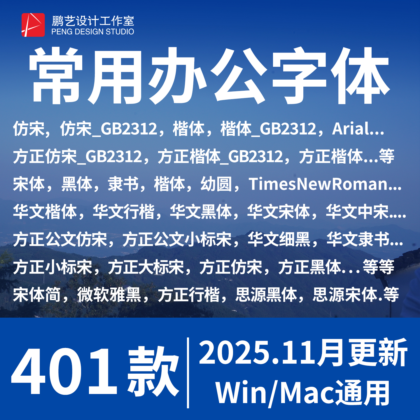 办公wps字体包 word方正小标宋仿宋GB2312华文楷体电脑素材库下载
