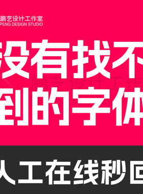 代找字体寻字体查找图片中英文体识别代下SVIP会员求字客网看图识