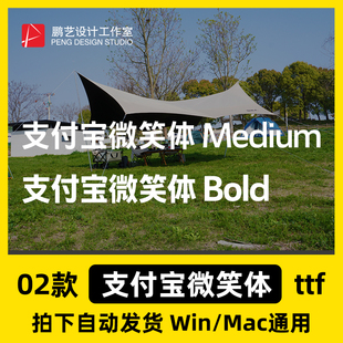 支付宝微笑体 ttf格式 Win/Mac/Procreate电脑字体包中文简体字库