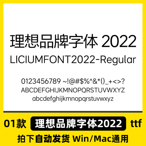 LiciumFont 2022、理想品牌字体 2022 otf格式 Win/Mac字体安装包