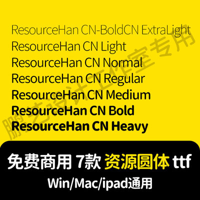 可商用字体包 思源柔黑升级版 资源圆体 Resource Han Rounded CN