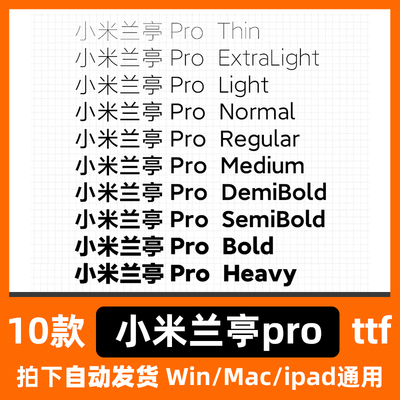 小米兰亭pro ttf格式 Win/Mac/Procreate字体包中文简体字库AI/PS