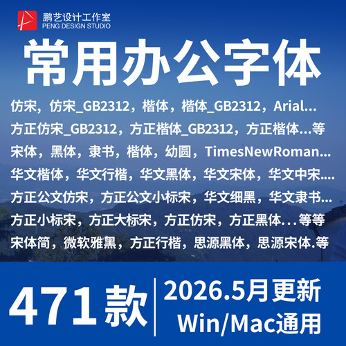 办公wps字体包 word方正小标宋仿宋GB2312华文楷体电脑素材库下载
