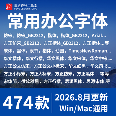 办公wps字体包 word方正小标宋仿宋GB2312华文楷体电脑素材库下载