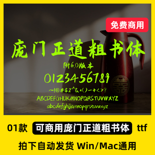 庞门正道粗书体 PangMenZhengDao-Cu 开源无版权可免费商用字体