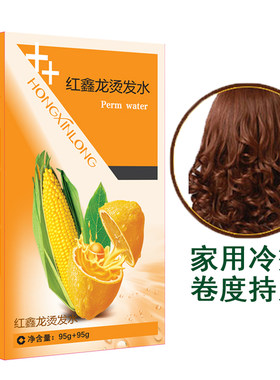 水果味烫发水药剂冷烫烫刘海烫头
