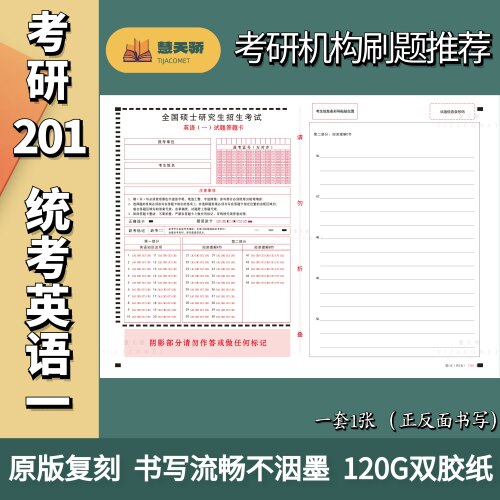考研英语一答题卡答题纸考研英语