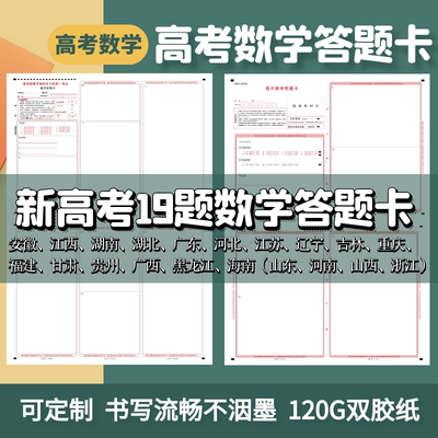 19题新高考数学答题纸