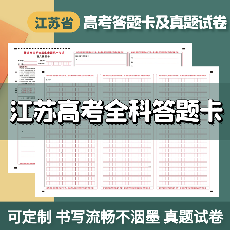 2024江苏省新高考答题卡纸作文纸练习高考真题试卷模拟考试小科目