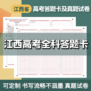 2024江西省新高考答题卡纸作文纸练习高考真题试卷模拟考试小科目