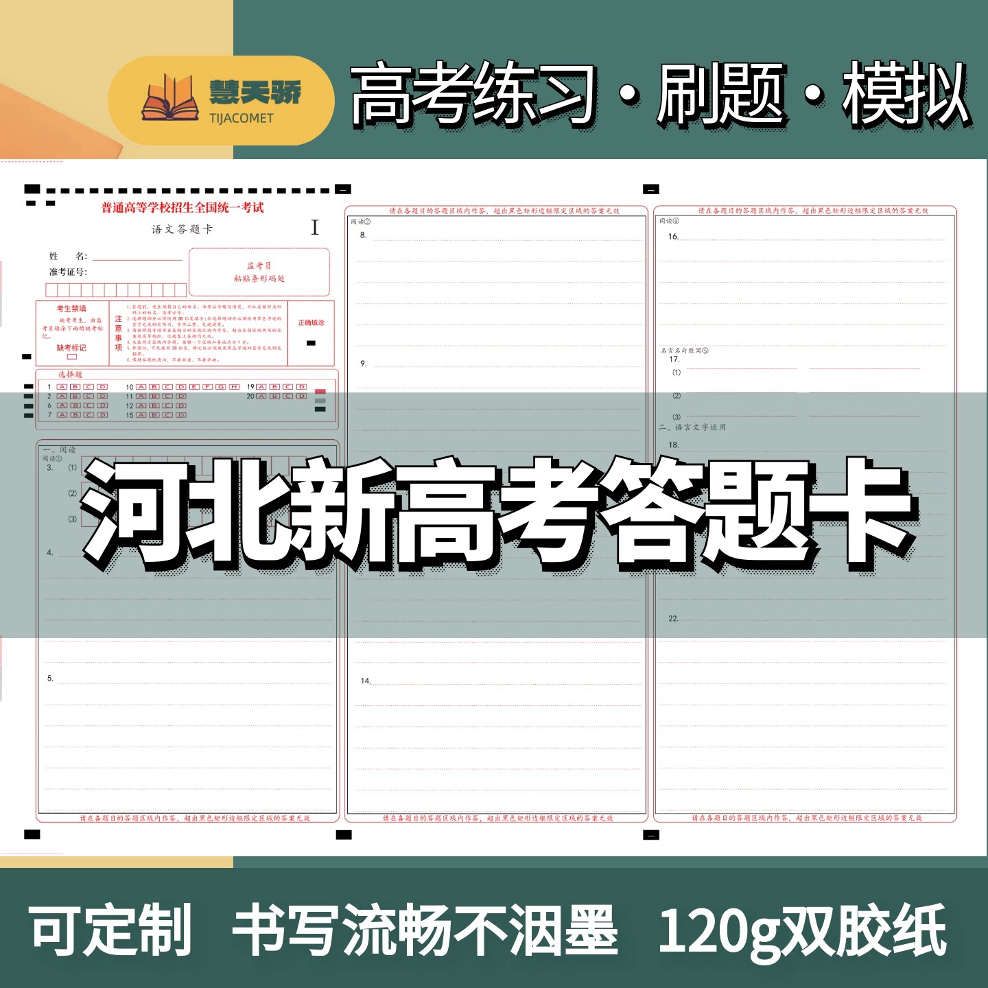 26河北省高考全科答题卡作文纸联考期中期末模拟考试专用及制作