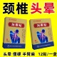颈椎贴头疼头晕手麻脖子颈椎疼痛僵硬肩颈酸疼压迫神经黑膏贴