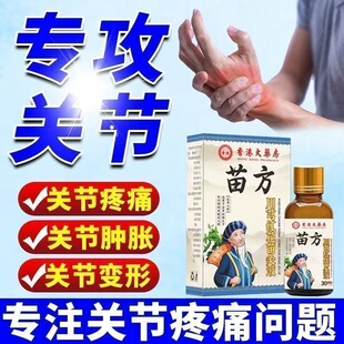 【香港大药房】正品老牌川穹红花苗灸液颈椎肩周腰椎膝盖关节涂抹