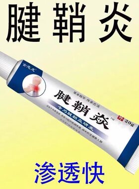 腱鞘炎手指手腕关节痛劳损扭伤筋骨疼痛消肿凝胶僵直麻木弹响鼓包