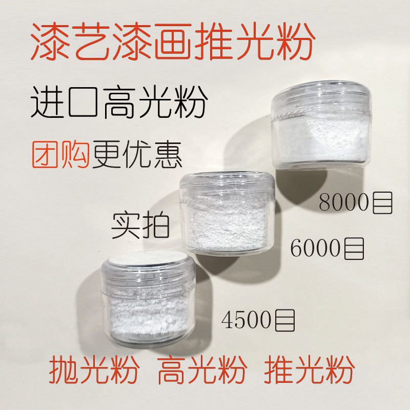 推光粉漆艺漆画推光粉 高光粉 抛光粉 漆画材料漆画漆艺漆器材料