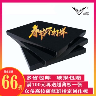 漆板漆画板单面裱布漆板合成大漆腰果漆板可定制尺寸漆画工具漆材
