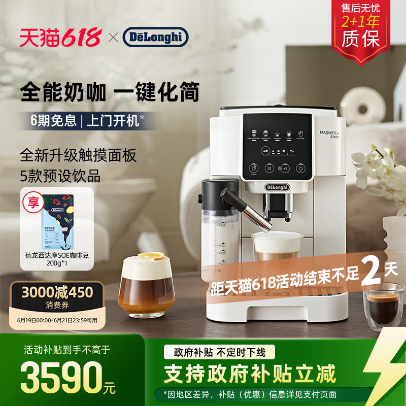 礼物]delonghi德龙S8 LattePro全自动咖啡机进口家用小型意式现磨