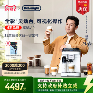 [新年礼物]delonghi德龙NEXT全自动咖啡机ELattePro2.0小型家用