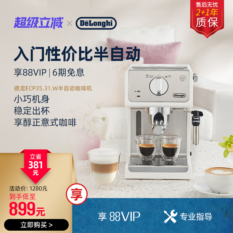 delonghi/德龙咖啡机ECP35.31.W意式半自动家用小型泵压式办公室