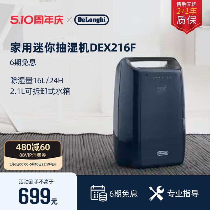 delonghi德龙DEX216F家用迷你除湿机吸湿器卧室抽湿干衣地下室