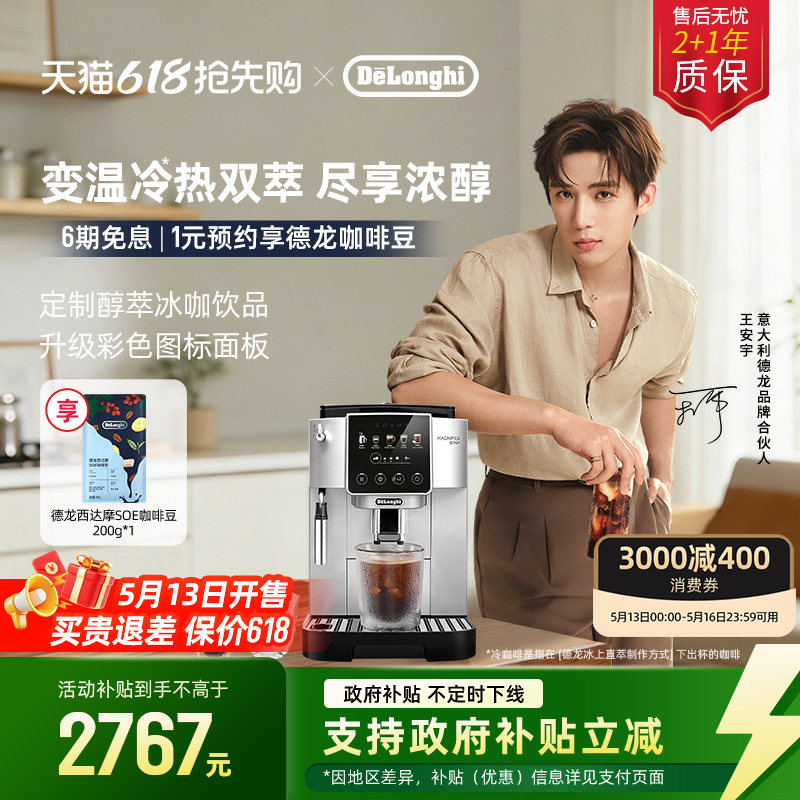 [新品]delonghi德龙S5 Pro全自动咖啡机意式家用小型醇萃冰咖礼物