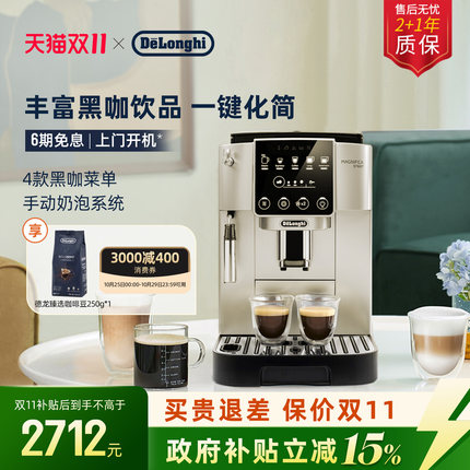 [双11] delonghi德龙S3 Pro全自动咖啡机意式家用小型现磨办公室