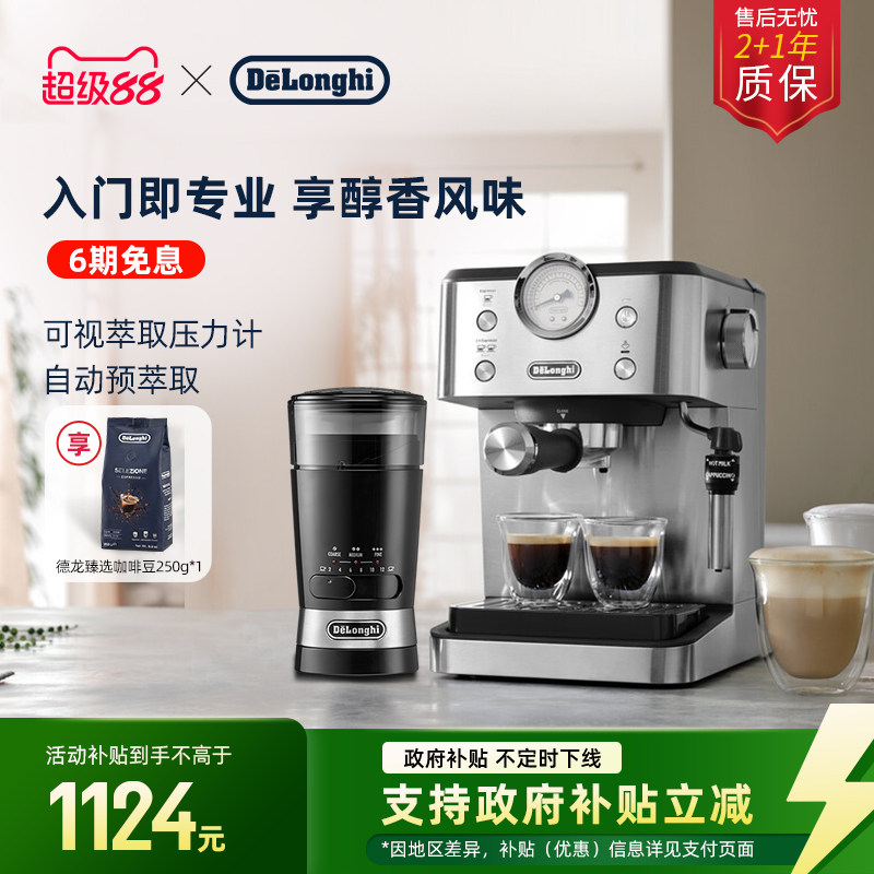 [礼物]delonghi德龙EM450半自动咖啡机意式家用小型磨豆机套装