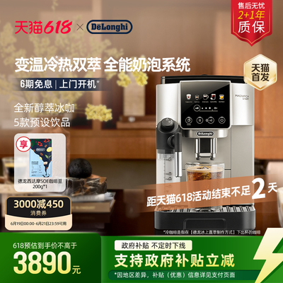 德龙S9全自动咖啡机