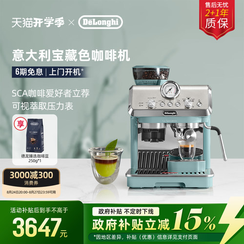 德龙EC9155研磨一体咖啡机