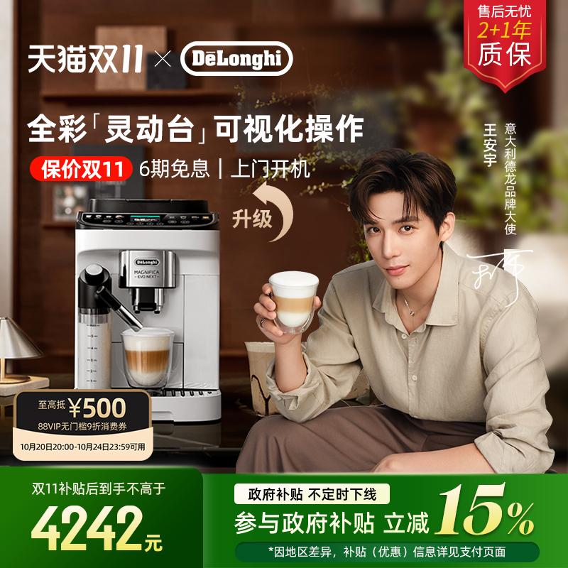 德龙ELattePro2.0全自动咖啡机