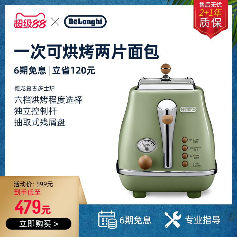 德龙多士炉烤面包机复古早餐