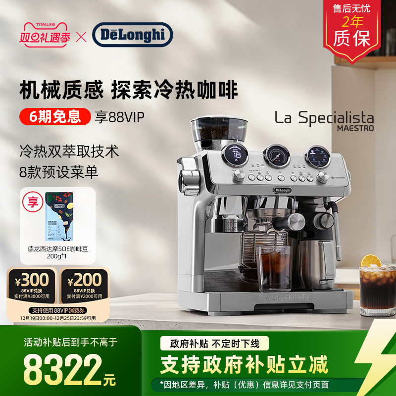 delonghi德龙咖啡机EC9885 冷萃半自动研磨一体意式家商用办公室