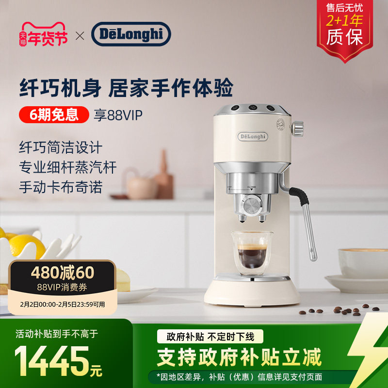 [新年礼物]delonghi德龙EC885半自动咖啡机小巧家用意式办公室