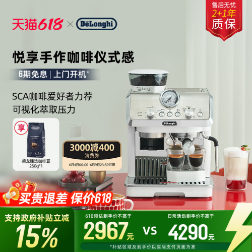 德龙EC9155研磨一体咖啡机