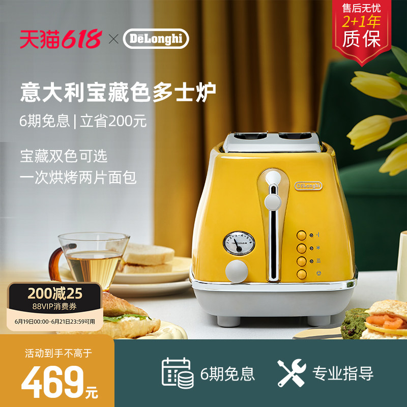 [礼物]delonghi德龙多士炉CTOC2003烤面包机吐司家用小型