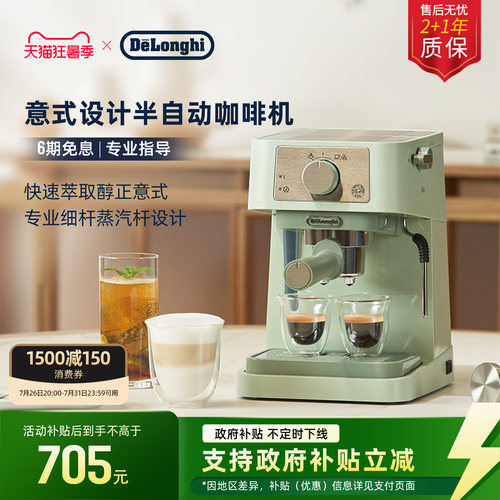 德龙EC255/EC235半自动咖啡机