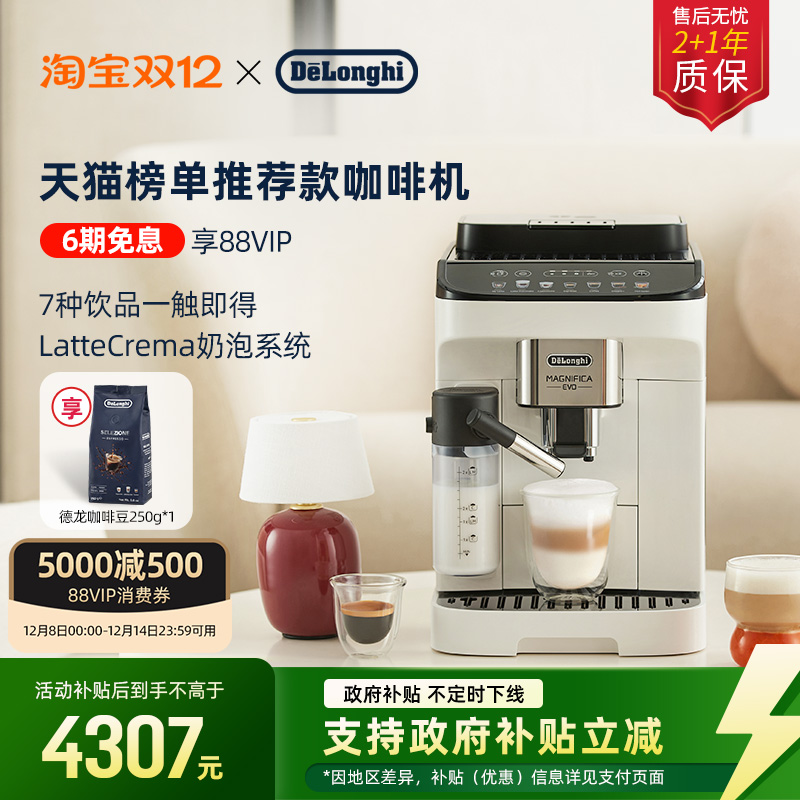 德龙ELattePro全自动咖啡机