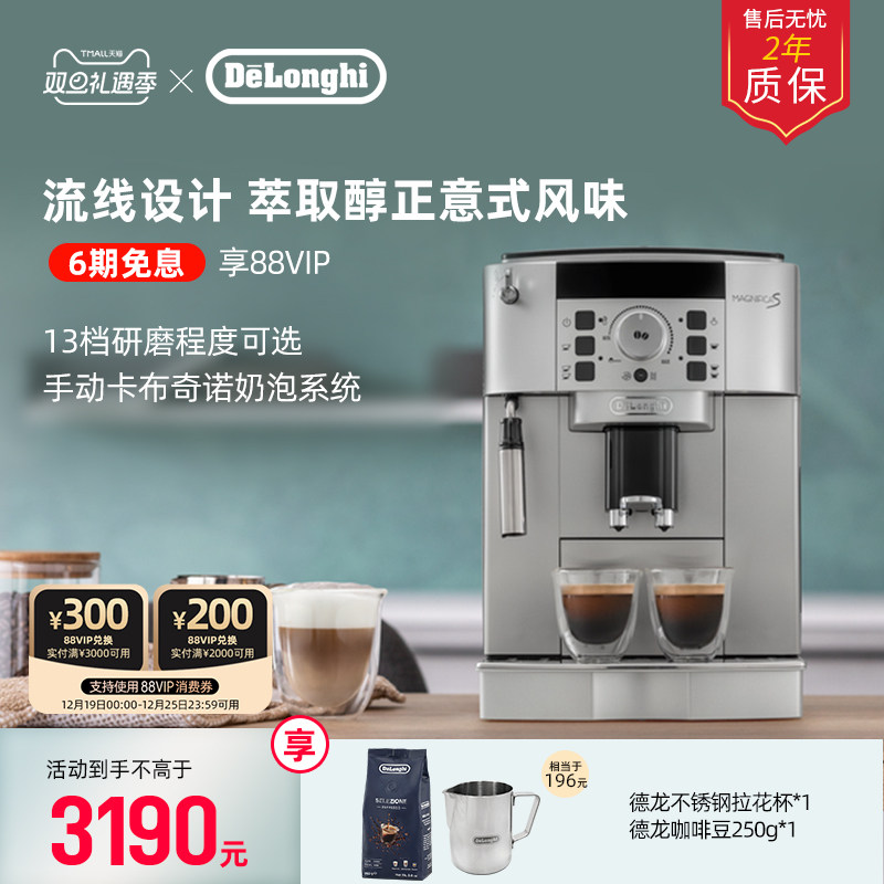 德龙全自动咖啡机22.110