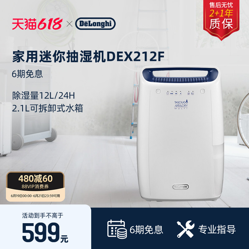 德龙DEX212F除湿机抽湿机