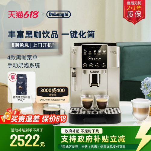 德龙S3Pro全自动咖啡机