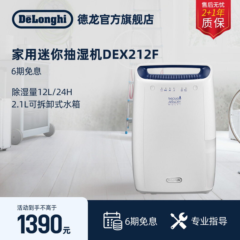 delonghi德龙DEX212F除湿机家用抽湿机吸湿器干衣卧室地下室办公