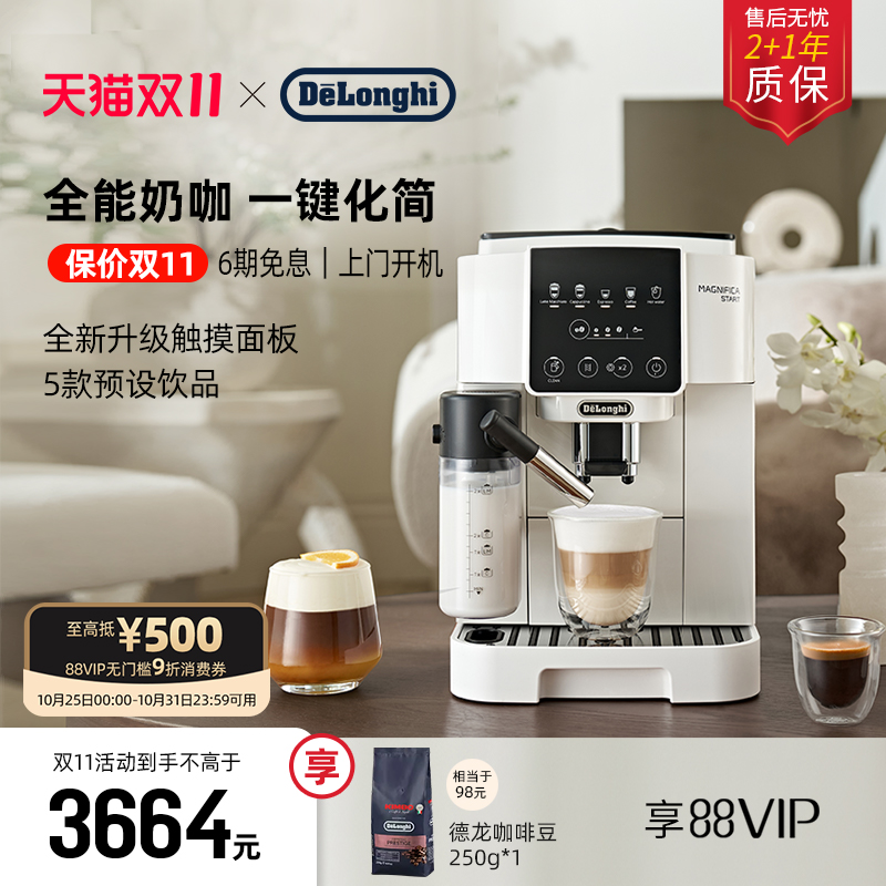 德龙S8LattePro全自动咖啡机