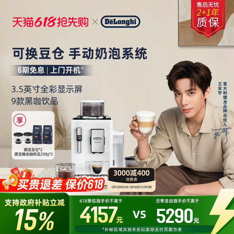 [礼物]delonghi德龙R3全自动咖啡机进口小型意式现磨家用办公
