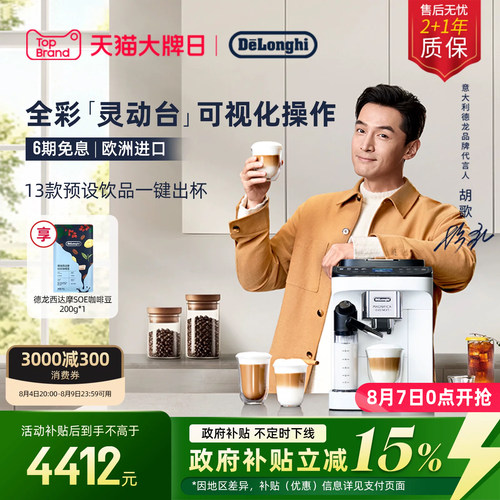 德龙Next全自动咖啡机