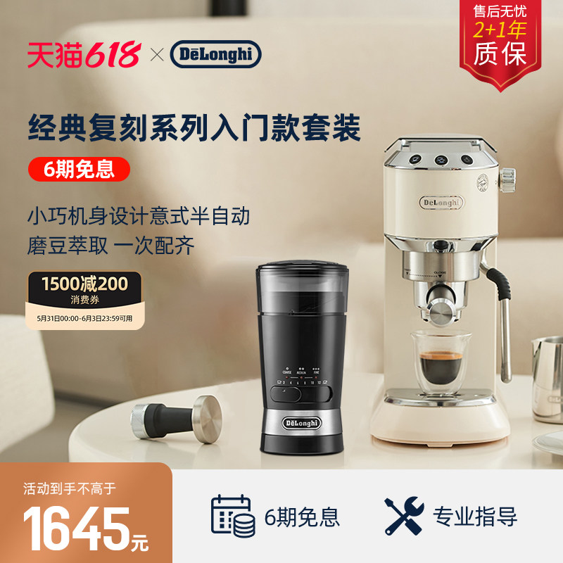 [礼物]delonghi德龙EC885半自动咖啡机意式+KG210磨豆机套装