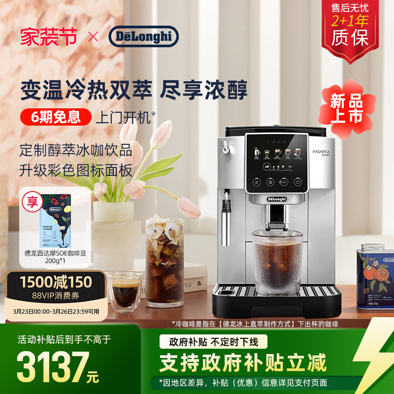 【新品】delonghi德龙S5 Pro全自动咖啡机意式家用小型美式现磨
