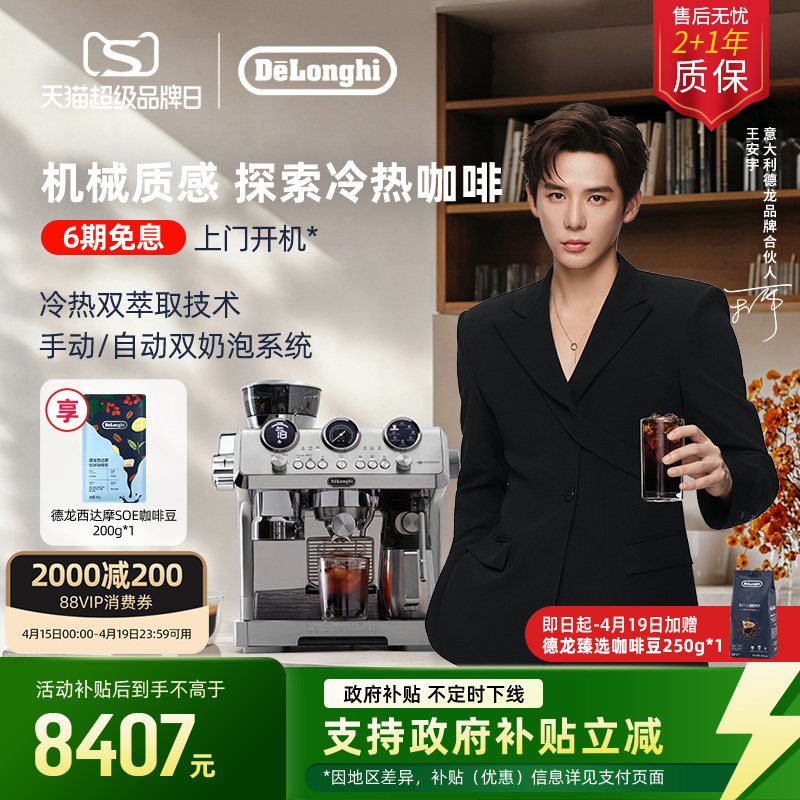 [礼物]delonghi德龙EC9885冷萃版银骑士咖啡机研磨一体家商用意式