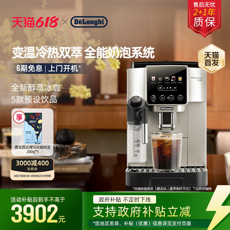 [新品]delonghi德龙S9全自动咖啡机进口家用小型现磨意式冰咖礼物