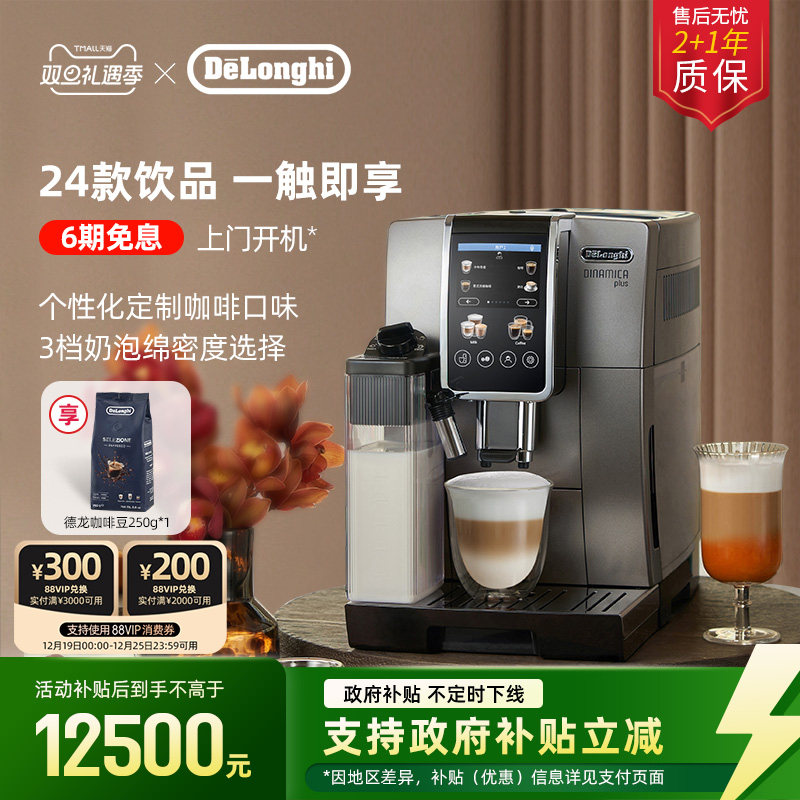 delonghi新品全自动进口咖啡机
