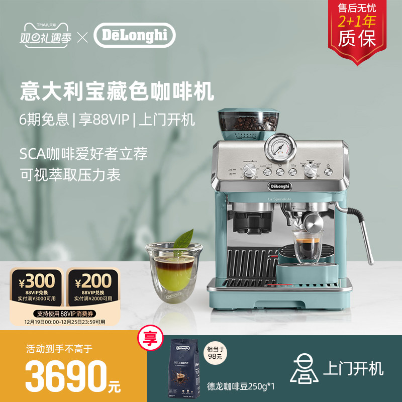 德龙半自动咖啡机研磨一体